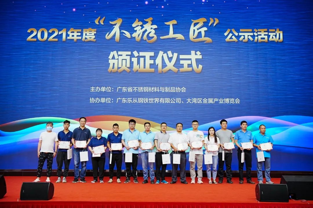 喜報(bào)！祝賀泓冠不銹鋼管員工再次榮獲“不銹工匠”稱號